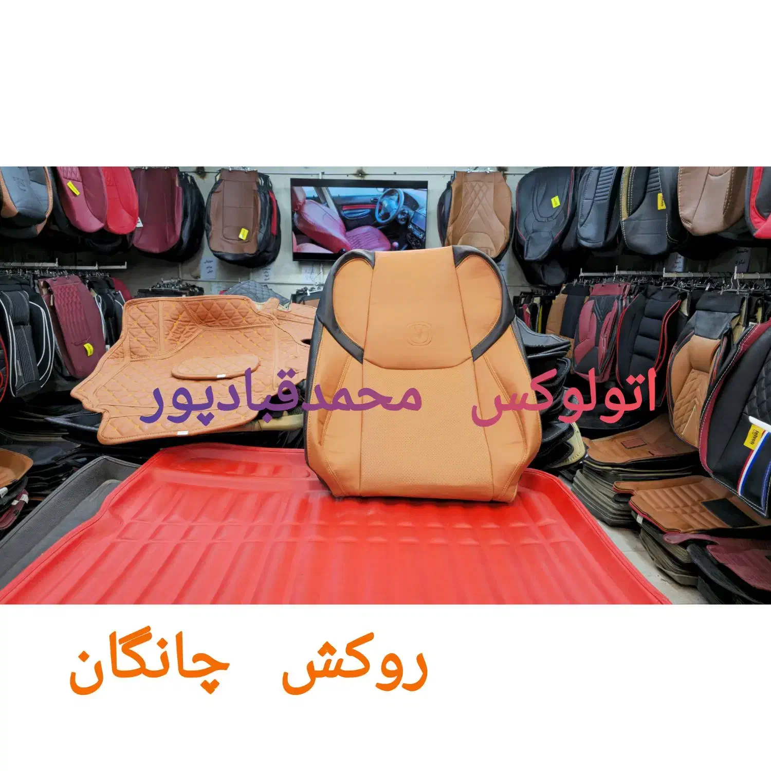 روکش صندلی اتولوکس محمدقبادپور|قطعات یدکی و لوازم جانبی|کرمانشاه, |دیوار