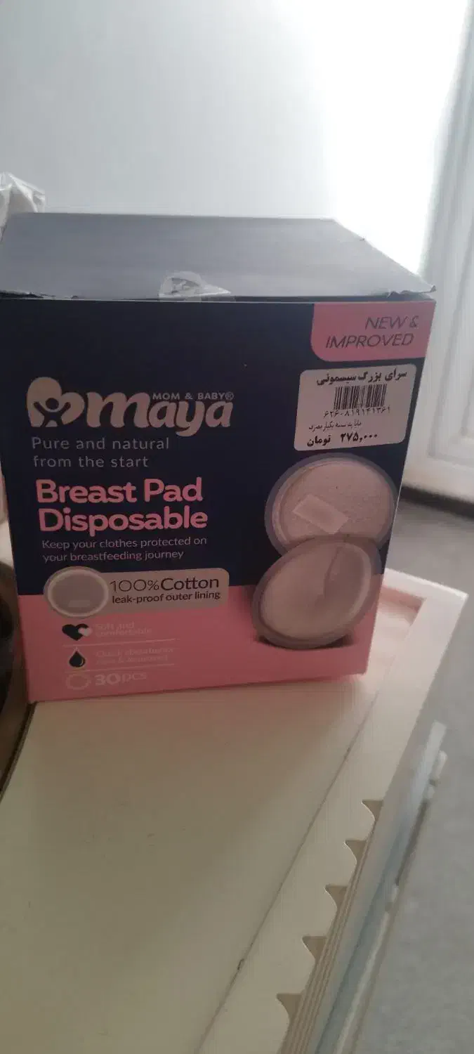 پد مخصوص شیردهی|اسباب و اثاث بچه|قم, انسجام|دیوار