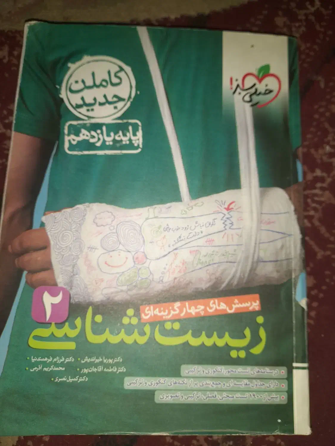 زیست یازدهم کنکوری|کتاب و مجله آموزشی|شیراز, دروازه قران|دیوار