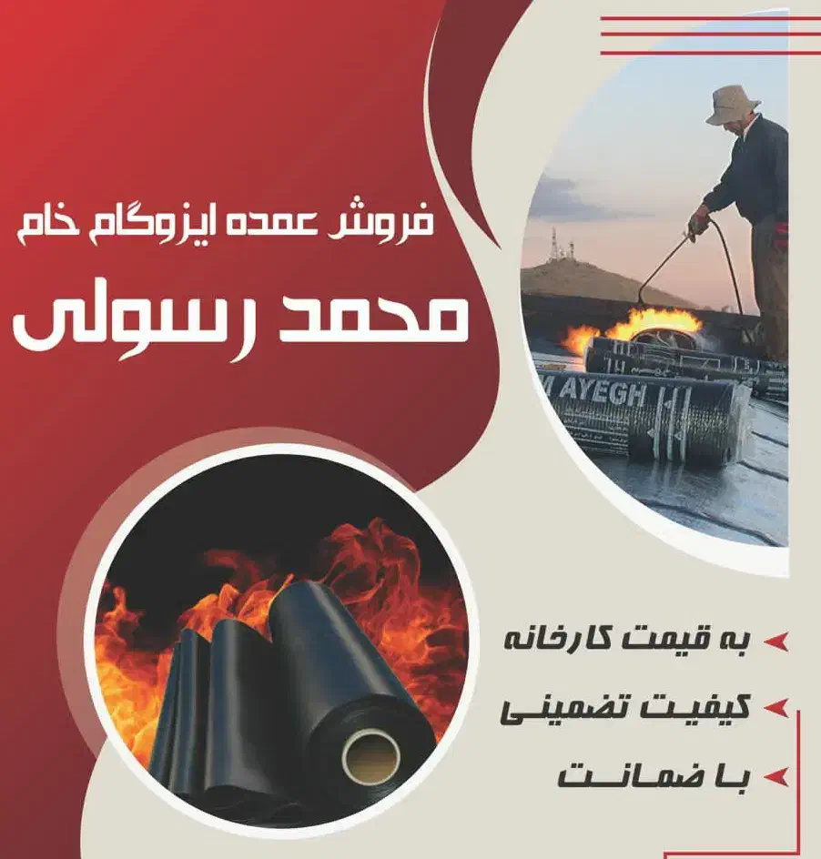 فروش ایزوگام به قیمت کارخانه|خدمات پیشه و مهارت|میناب, |دیوار