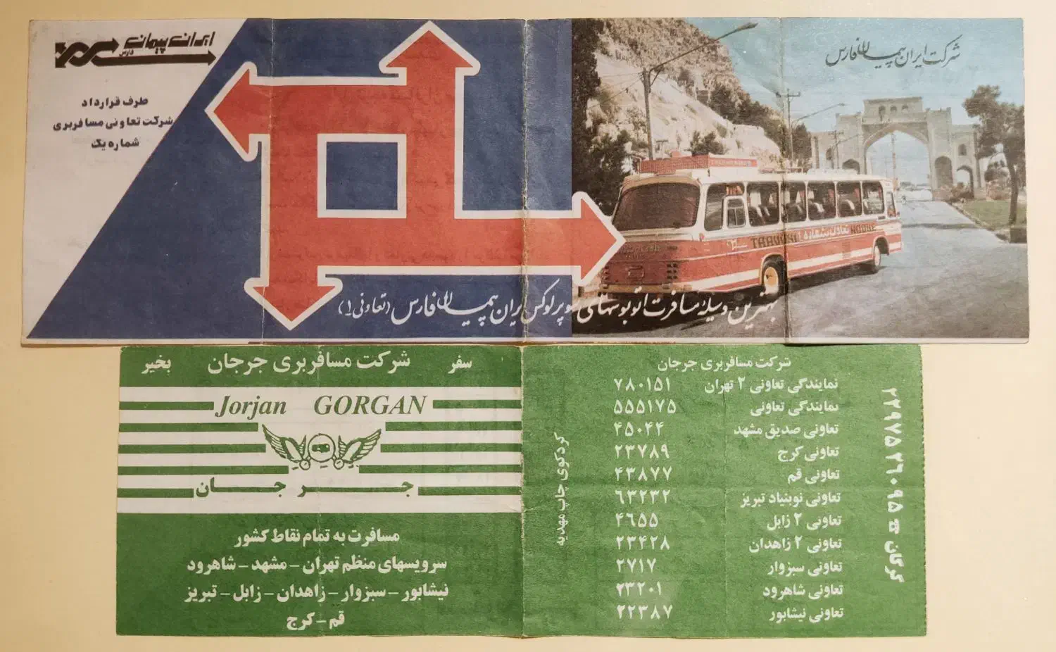 نوستـالژی|کلکسیون سکه، تمبر، اسکناس|شیراز, شاهچراغ|دیوار