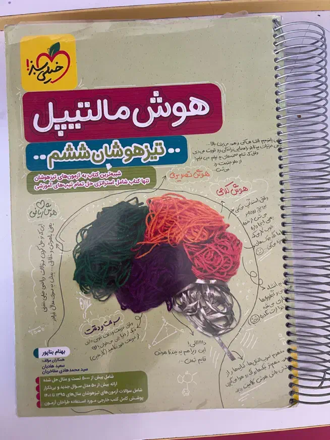 کتاب های تیزهوشان|کتاب و مجله آموزشی|لاهیجان, رجایی|دیوار