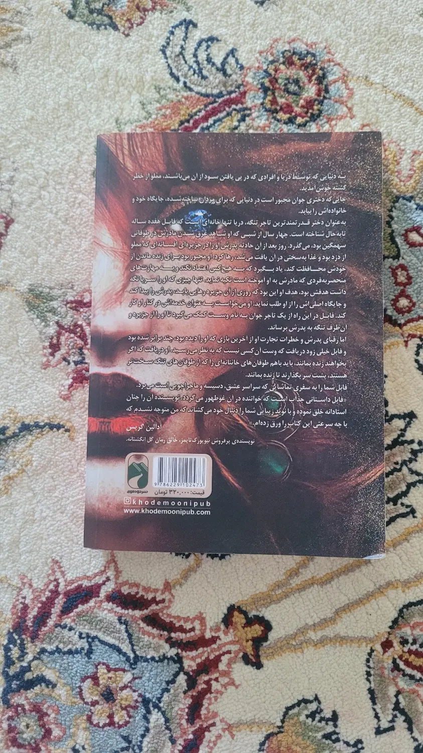 فابل|کتاب و مجله آموزشی|تالش, هشتپر|دیوار