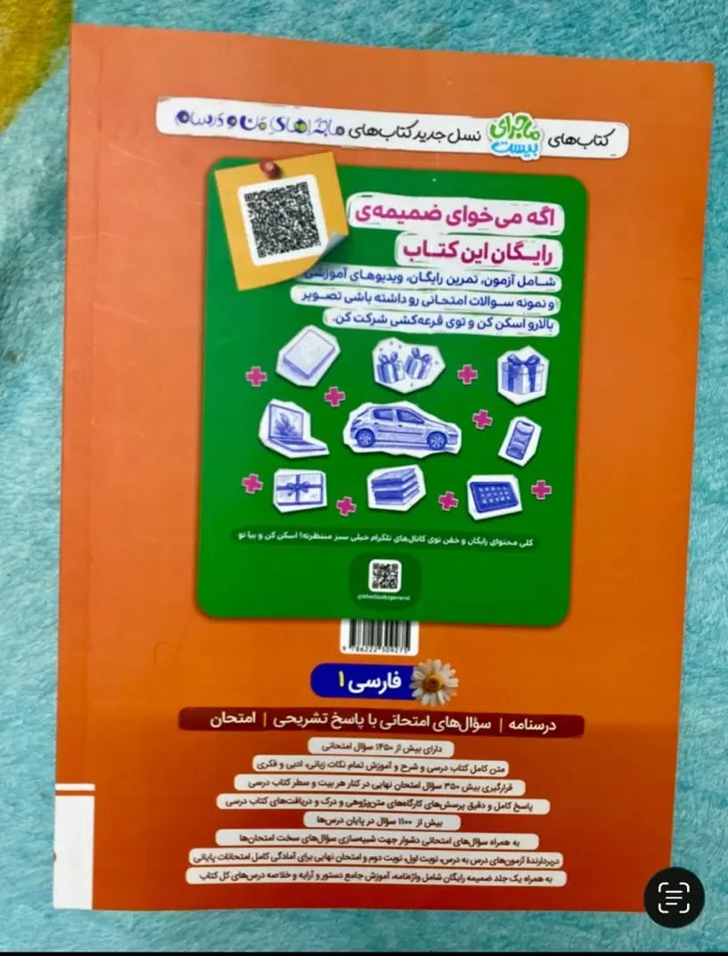ماجرای بیست فارسی دهم|کتاب و مجله آموزشی|تهران, امانیه|دیوار