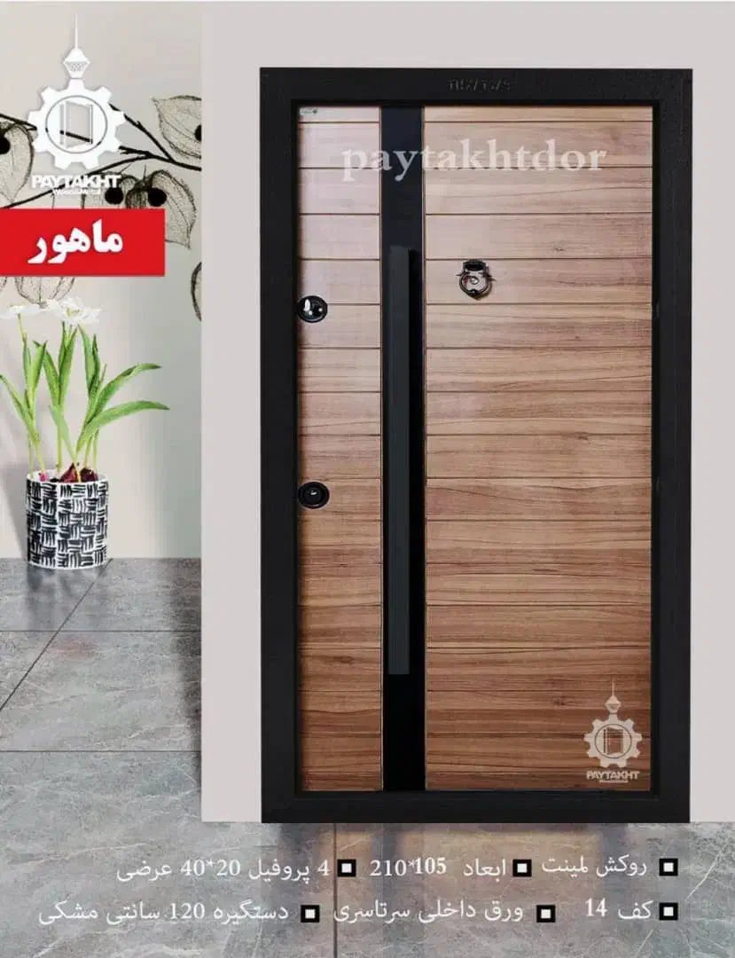 درب ضد سرقت پایتخت|خدمات پیشه و مهارت|اهر, |دیوار