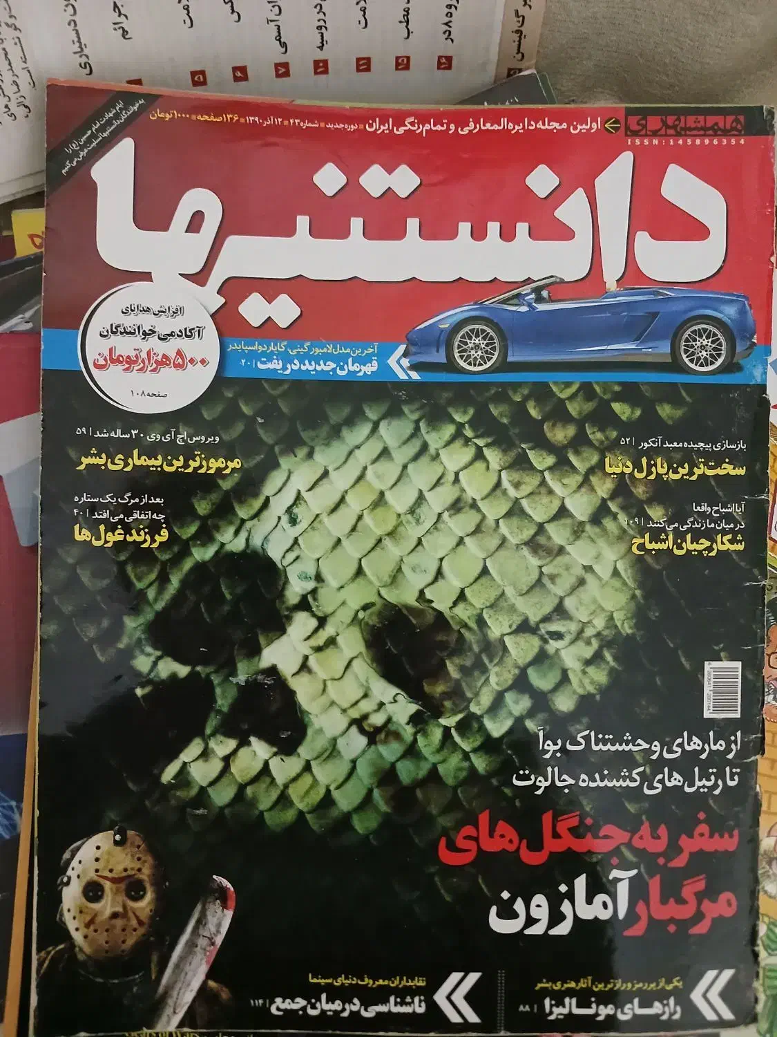 ۸ مجله دانستنیها|کتاب و مجله تاریخی|تهران, صفا|دیوار