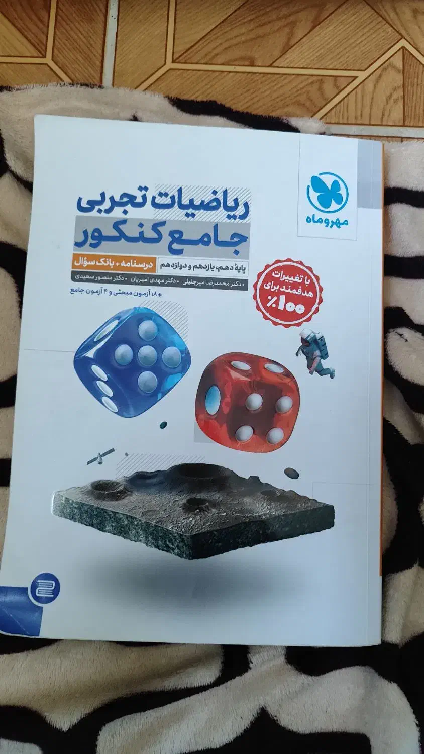 کتاب کار کمک اموزشی ریاضیات تجربی|کتاب و مجله آموزشی|لاهیجان, گلستان|دیوار