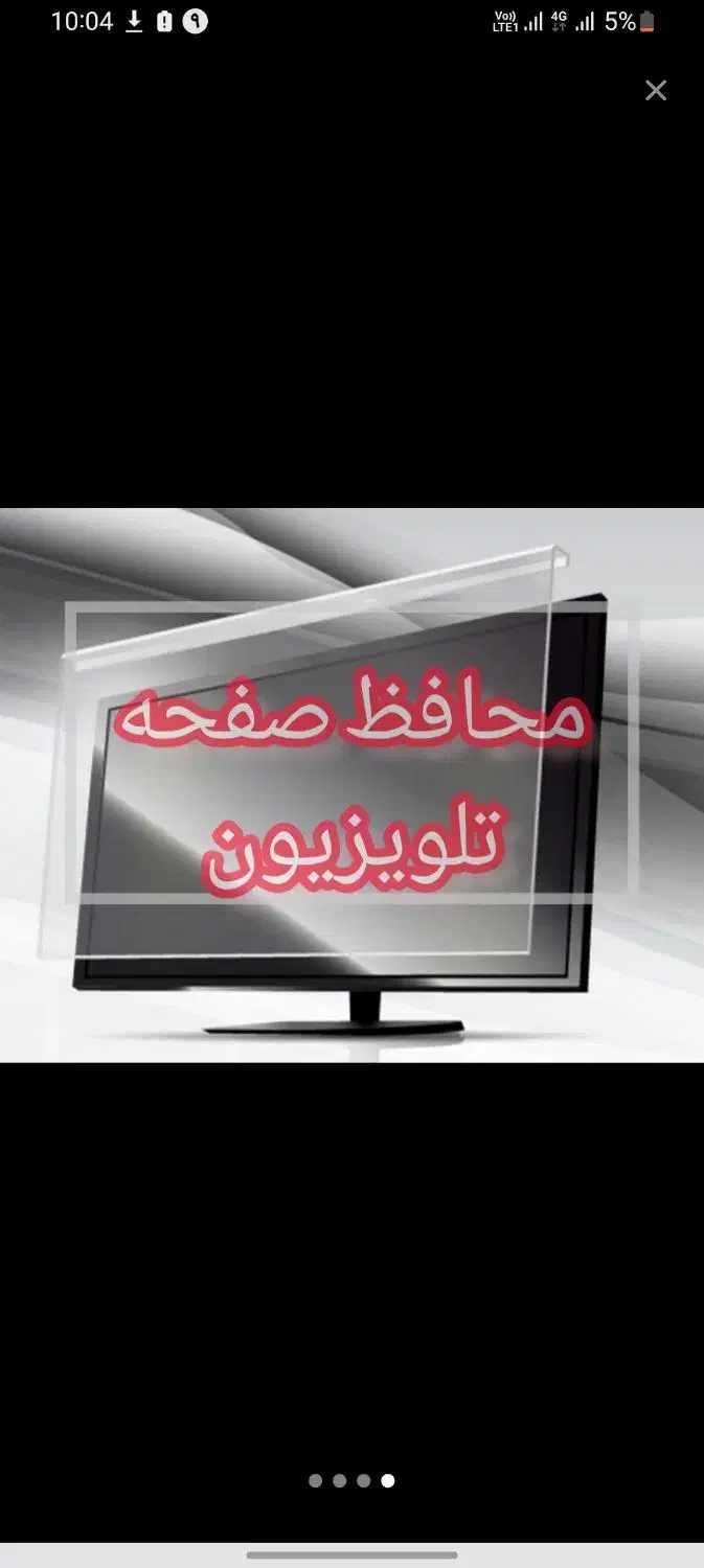 محافظ صفحه تلویزیون تایوانی (ارسال و نصب رایگان)|تلویزیون و پروژکتور|تهران, نعمت‌آباد|دیوار