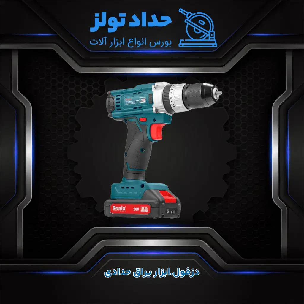 دریل پیچ گوشتی شارژی 8620|ابزارآلات|دزفول, |دیوار