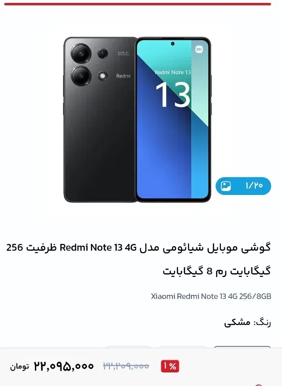 گوشی نوت 13معمولی نو ی نو|موبایل|بیرجند, |دیوار