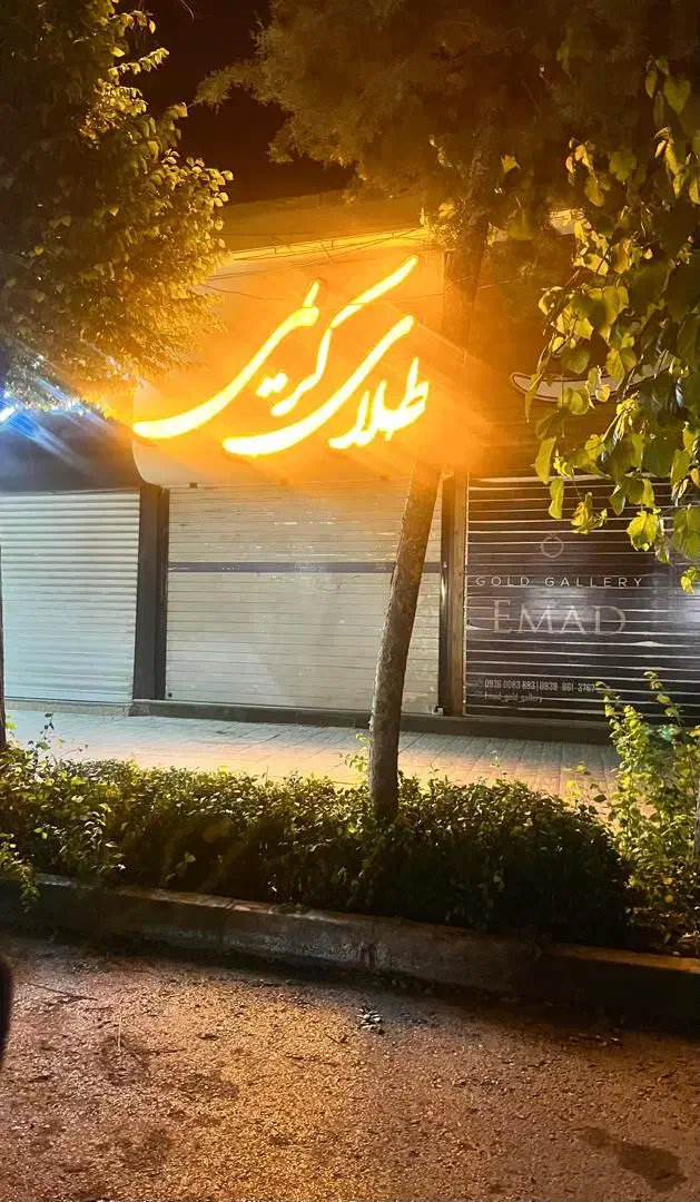 مغازه فلاورجان|اجارهٔ مغازه و غرفه|فلاورجان, |دیوار