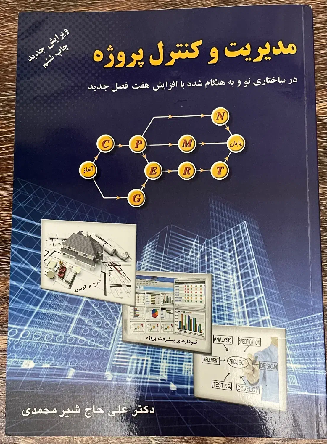 کتاب مدیریت و کنترل پروژه شیر محمدی|کتاب و مجله آموزشی|تهران, تجریش|دیوار