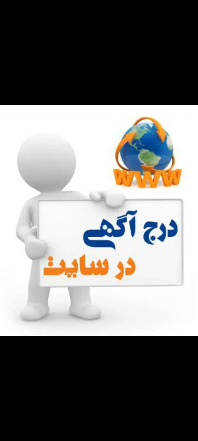 ثبت آگهی در ۵۰ سایت معتبر|خدمات رایانه‌ای و موبایل|شیراز, سینما سعدی|دیوار