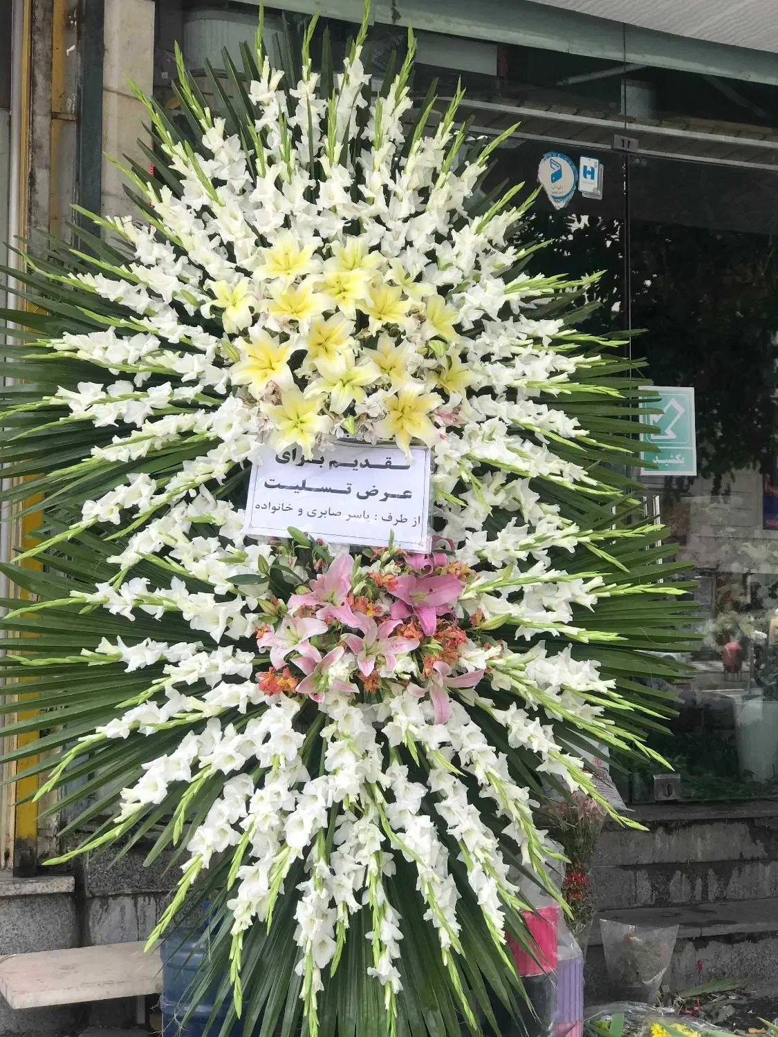 انواع تاج گل ترحیم|خدمات پذیرایی، مراسم|اصفهان, جلفا|دیوار