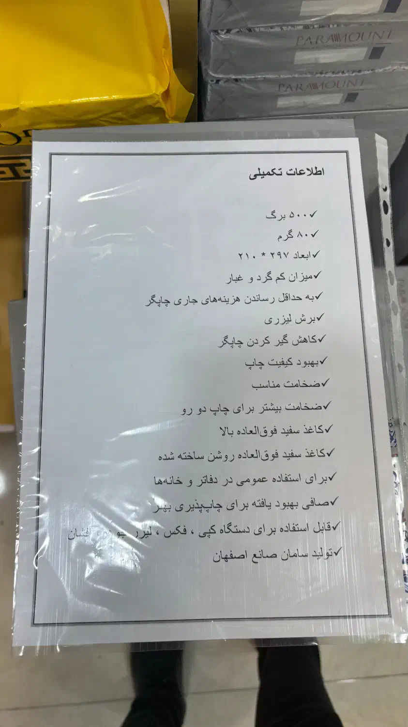 کاغذ اچار ۵۰۰ تایی|لوازم التحریر|پرند, فاز ۰|دیوار