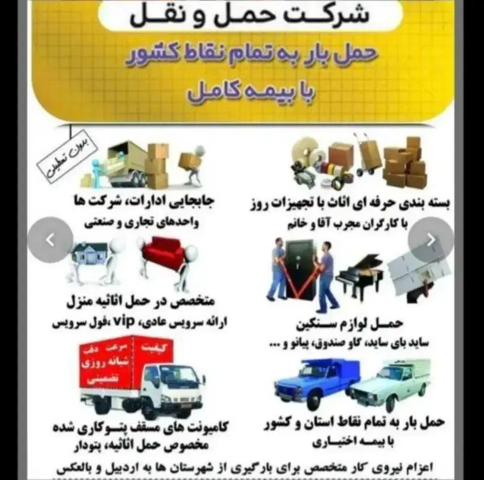 اتوباربری(ملت بار) باکارگروکامیون100٪تضمینی|خدمات حمل و نقل|اردبیل, |دیوار