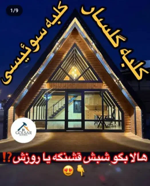 سیارجوش|خدمات پیشه و مهارت|چوبر, |دیوار