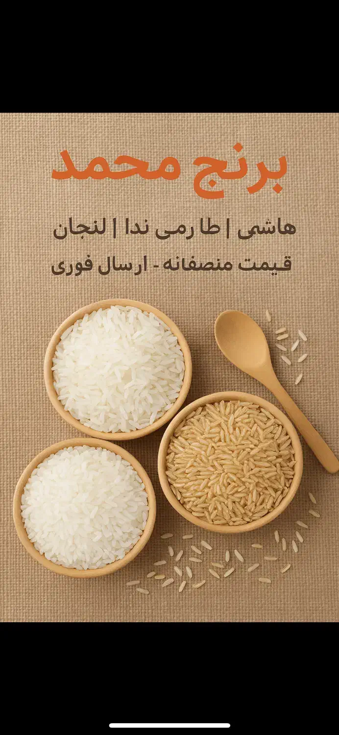 برنج|خوردنی و آشامیدنی|اصفهان, دشتستان|دیوار