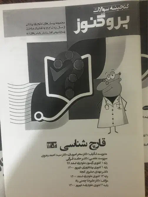 جزوات سیب سبز پروگنوز و گنجینه و تقلب علوم پایه|کتاب و مجله آموزشی|تهران, استاد معین|دیوار