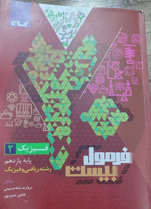 کتاب فرمول ۲۰فیزیک یازدهم ریاضی|کتاب و مجله آموزشی|جم, |دیوار