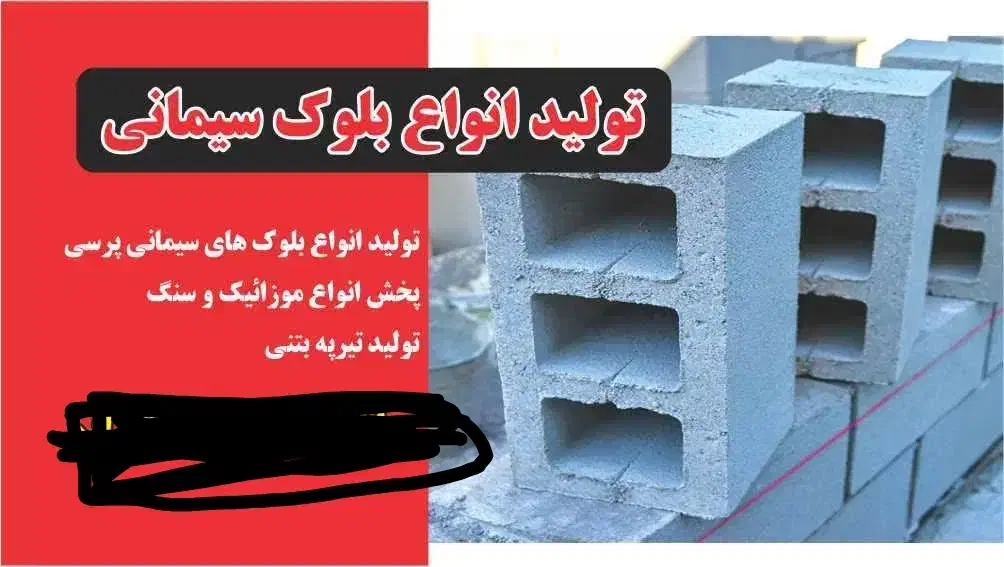 تولید انواع بلوک سیمانی|مصالح و تجهیزات ساختمان|کرج, شیخ آباد|دیوار