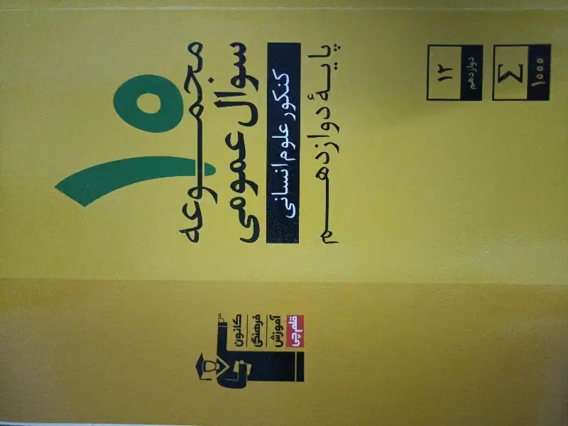 کتاب کنکور|کتاب و مجله آموزشی|تهران, قصر فیروزه ۲|دیوار