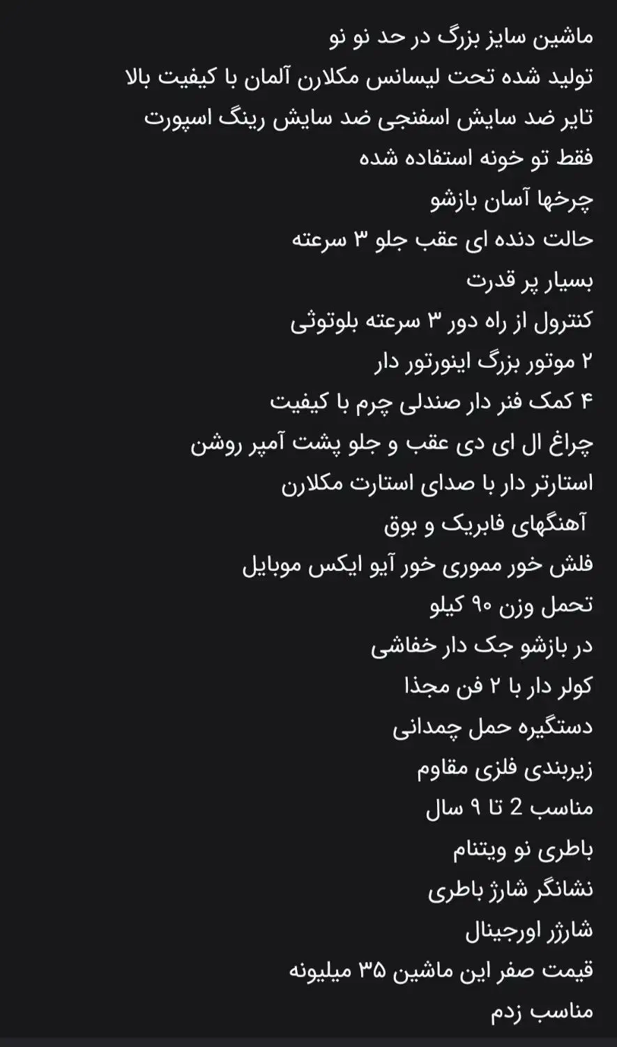 ماشین شارژی مکلارن|اسباببازی بچه|نهاوند, |دیوار
