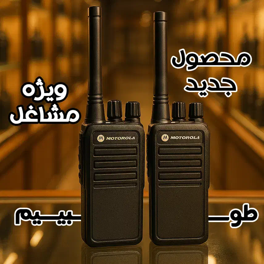 بی سیم موتورولا بیسیم|صوتی و تصویری|مشهد, آزادشهر|دیوار