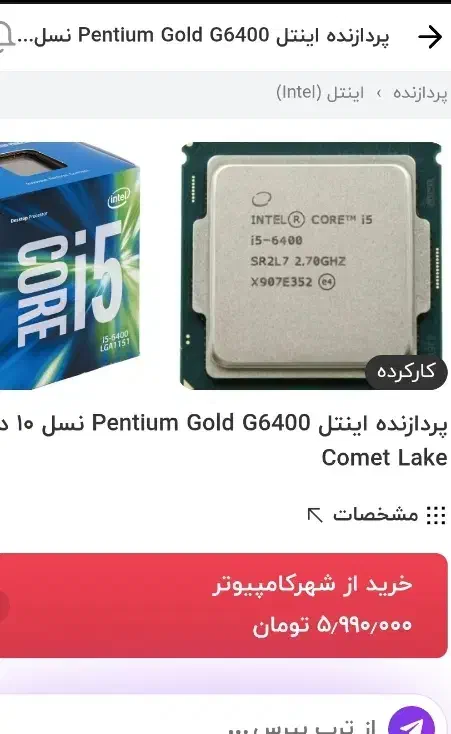 سی پی یو core i5 6400|قطعات و لوازم جانبی رایانه|تهران, نعمتآباد|دیوار
