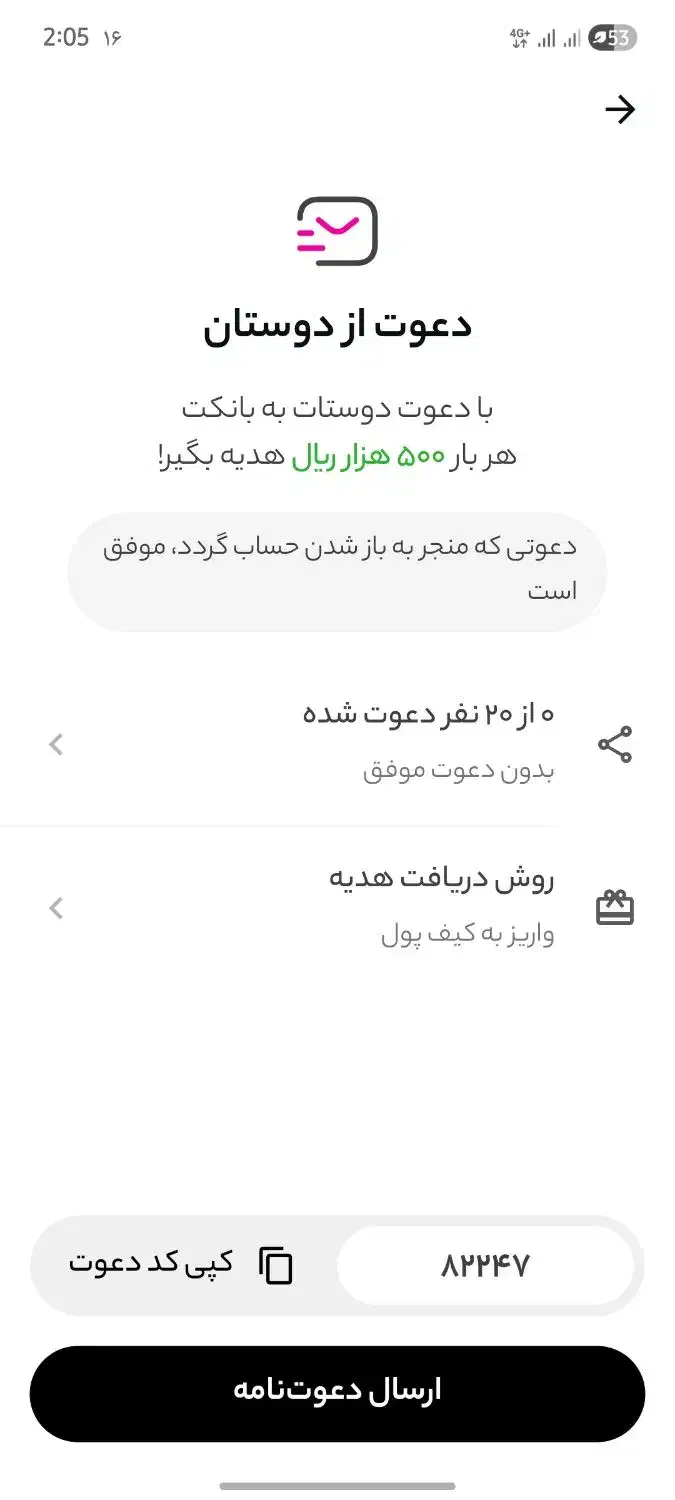 دعوت نرم افزار بانکت|کارت هدیه و تخفیف|اصفهان, خواجو|دیوار