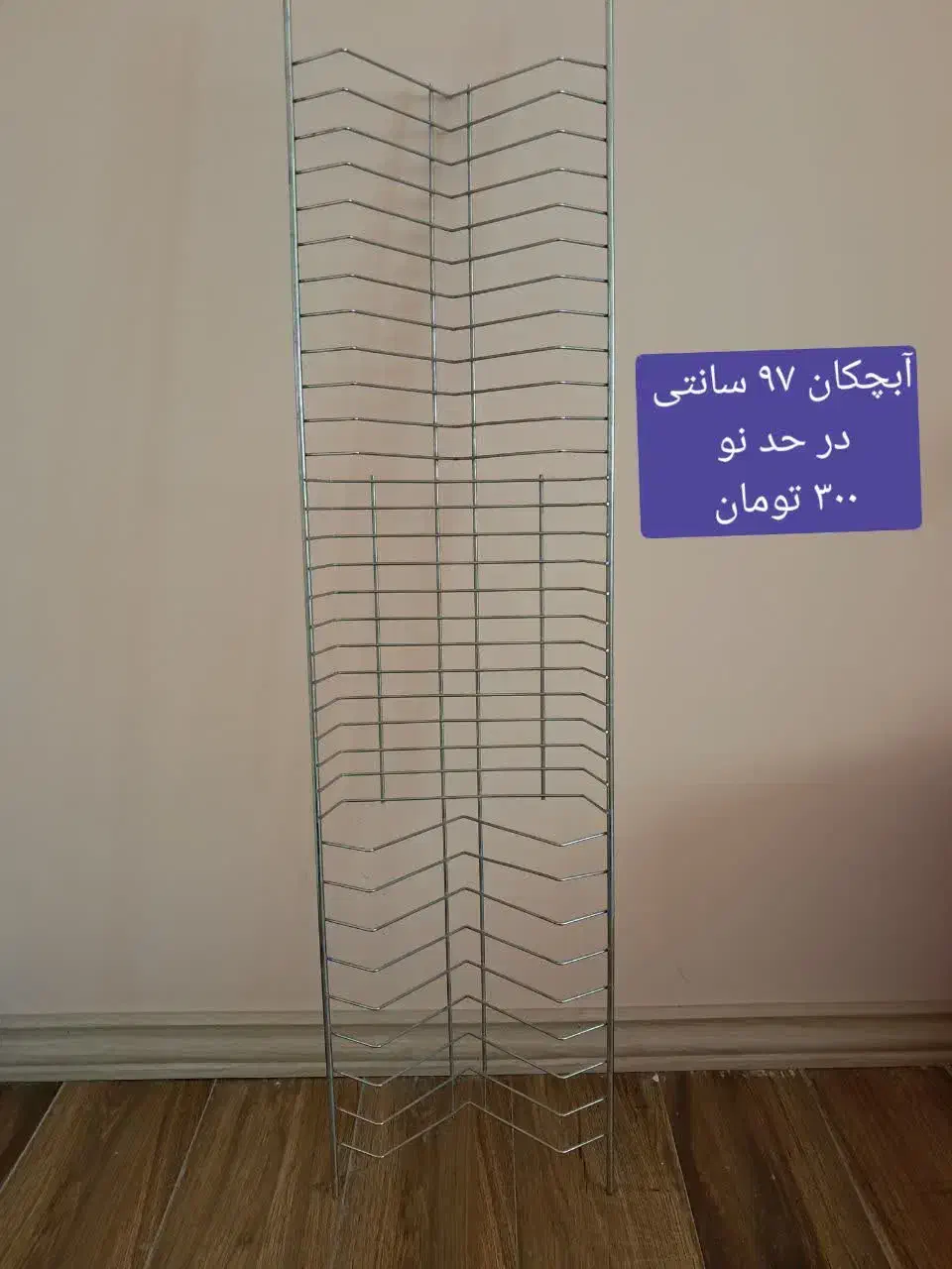 آبچکان|آب‌چکان و نظم‌دهنده ظروف|تبریز, |دیوار