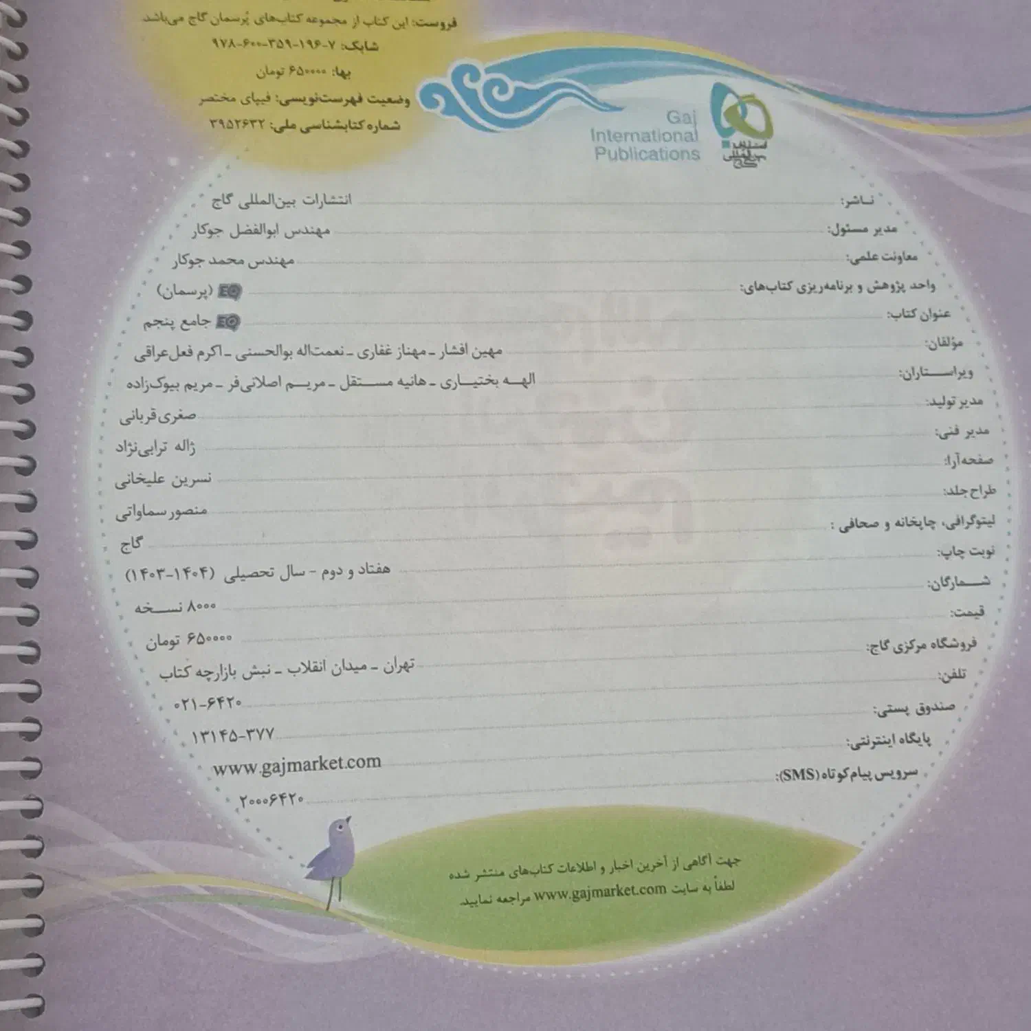 کتاب EQپنجم|کتاب و مجله آموزشی|شیراز, باغ تخت|دیوار