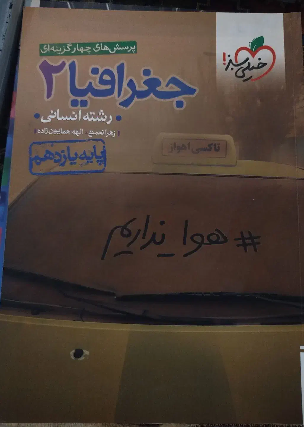 جغرافیای جامع کنکور و...|کتاب و مجله آموزشی|اردبیل, |دیوار