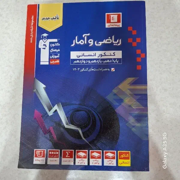 ریاضی جامع انسانی|کتاب و مجله آموزشی|بجنورد, |دیوار