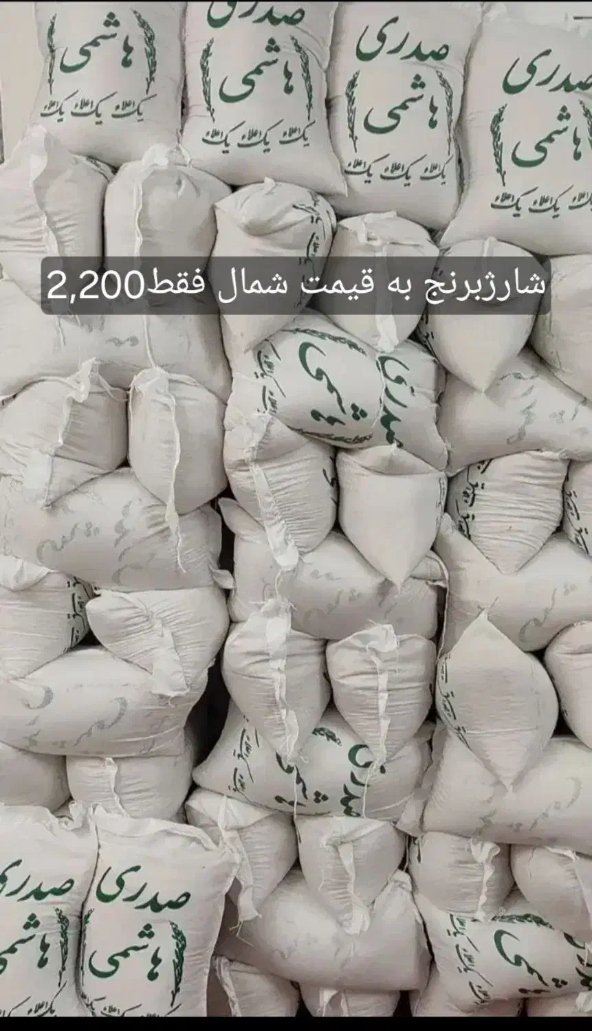 برنج ایرانی|خوردنی و آشامیدنی|میاندوآب, |دیوار