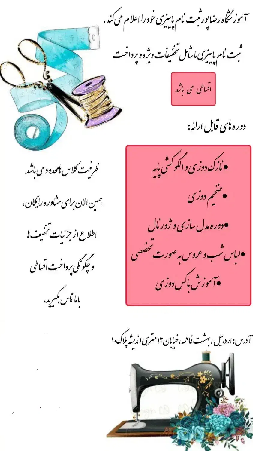 آموزش طراحی و دوخت رضاپور|خدمات آموزشی|اردبیل, |دیوار