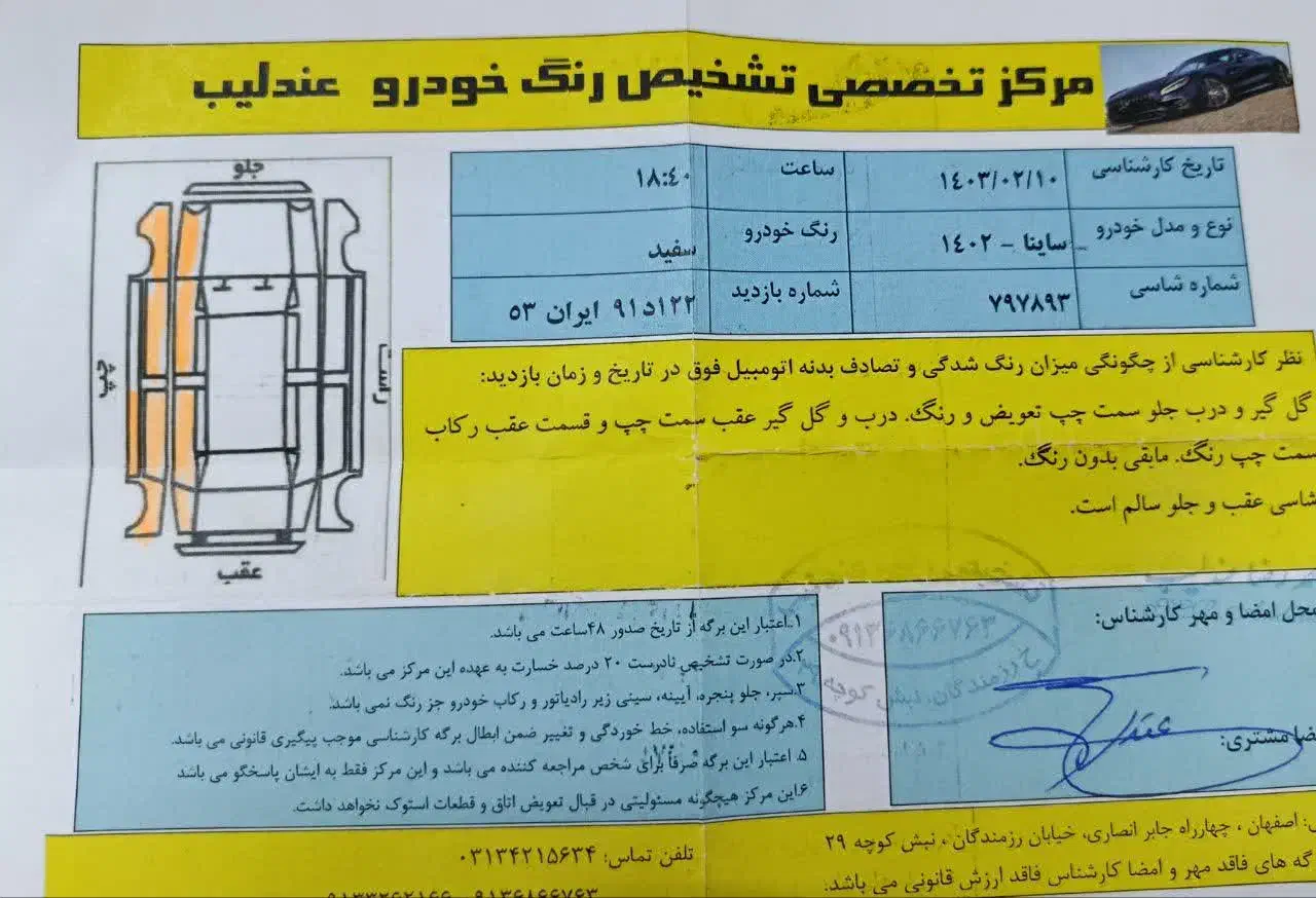 ساینا s|خودرو سواری و وانت|شاهینشهر, گزبرخوار|دیوار