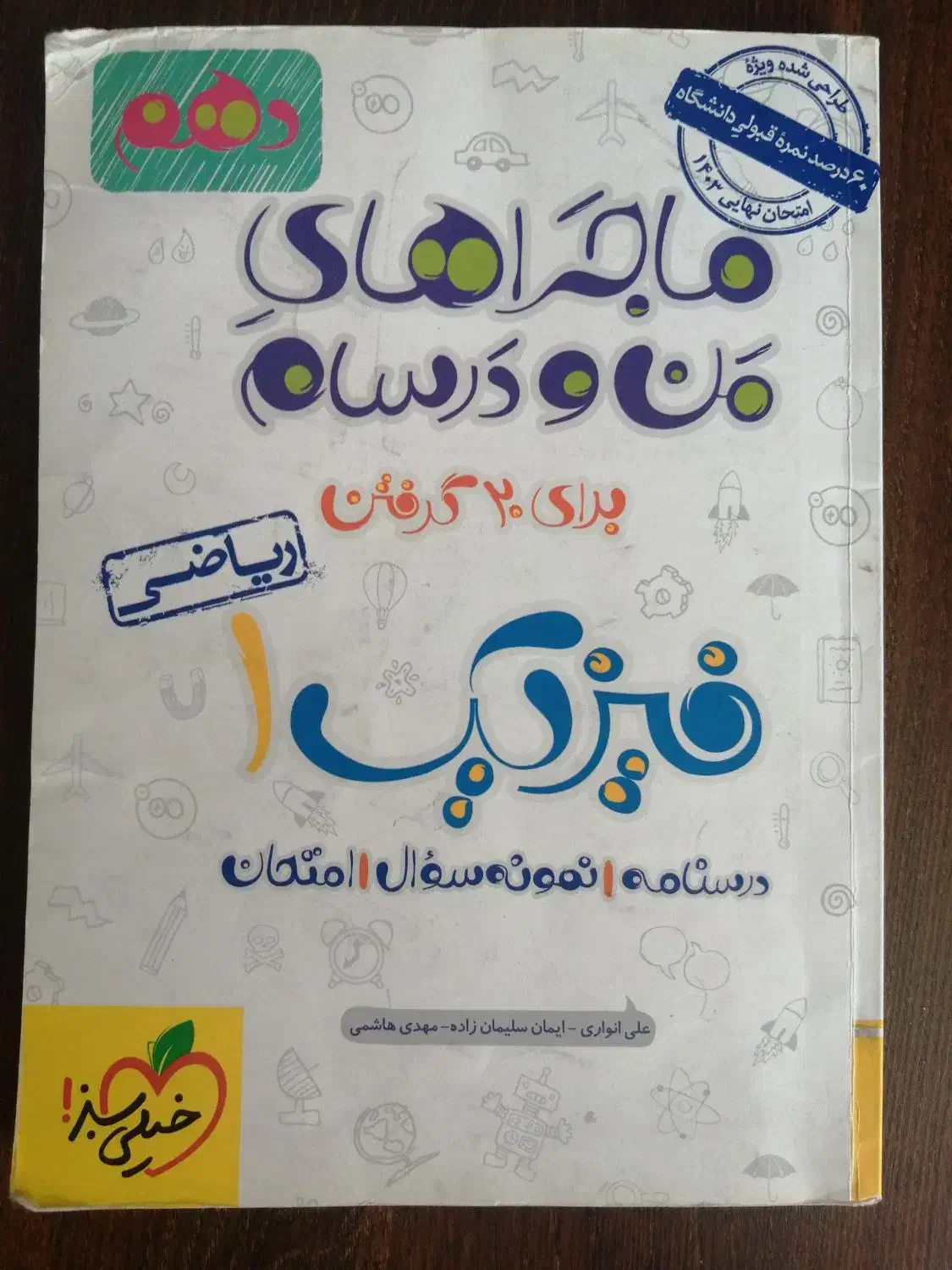 کتابهای کمک درسی یازدهم ودهم گاج و خیلی سبز|کتاب و مجله آموزشی|شیراز, پودنک|دیوار