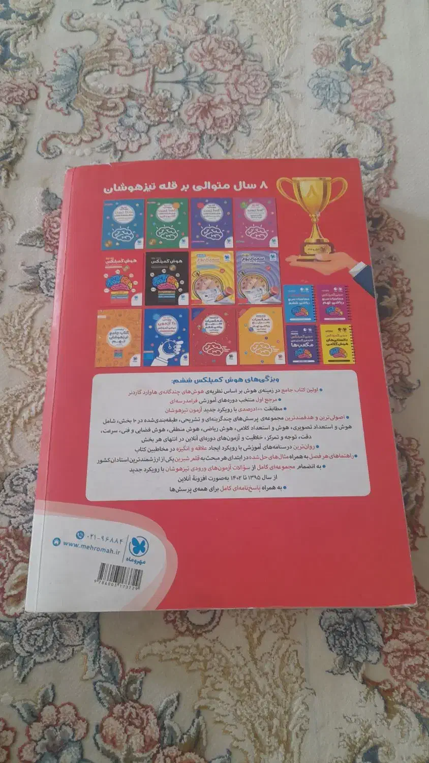 کتاب هوش کمپلکس پنجم ششم|کتاب و مجله آموزشی|بروجرد, |دیوار