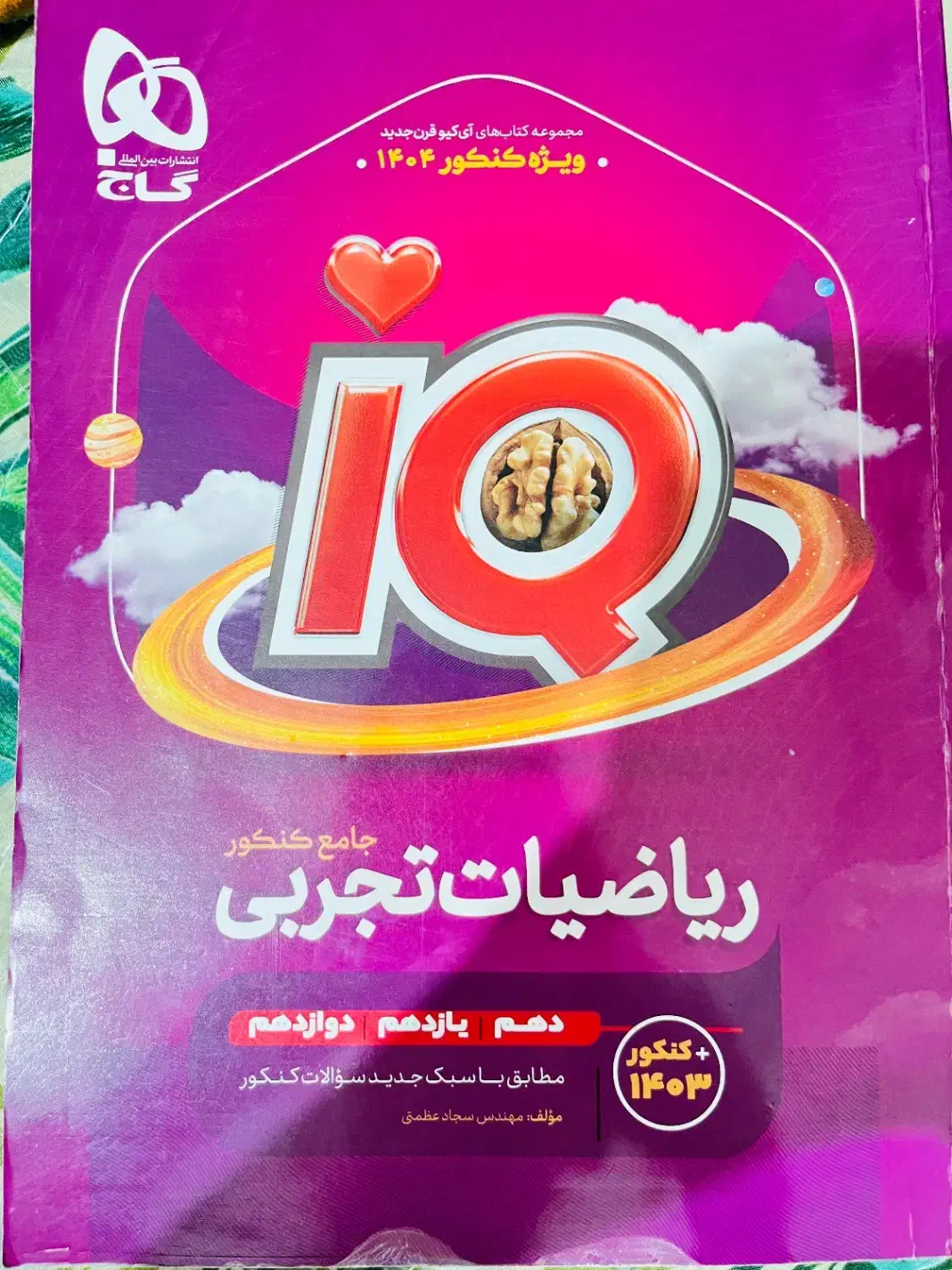 کنکور|کتاب و مجله آموزشی|اهواز, باغ شیخ|دیوار
