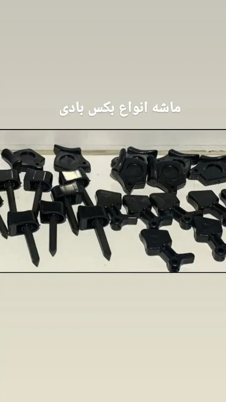 قطعات بکس بادی|ماشین‌آلات صنعتی|مشهد, اروند|دیوار