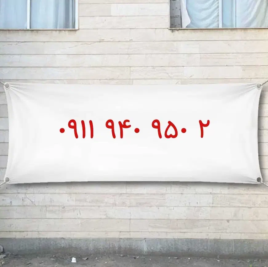 0911.940.950.2|سیم‌کارت|تهران, پامنار|دیوار