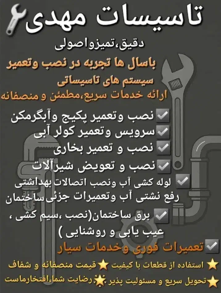 خدمات تاسیسات مهدی|خدمات پیشه و مهارت|پاکدشت, پاکدشت (مامازند)|دیوار