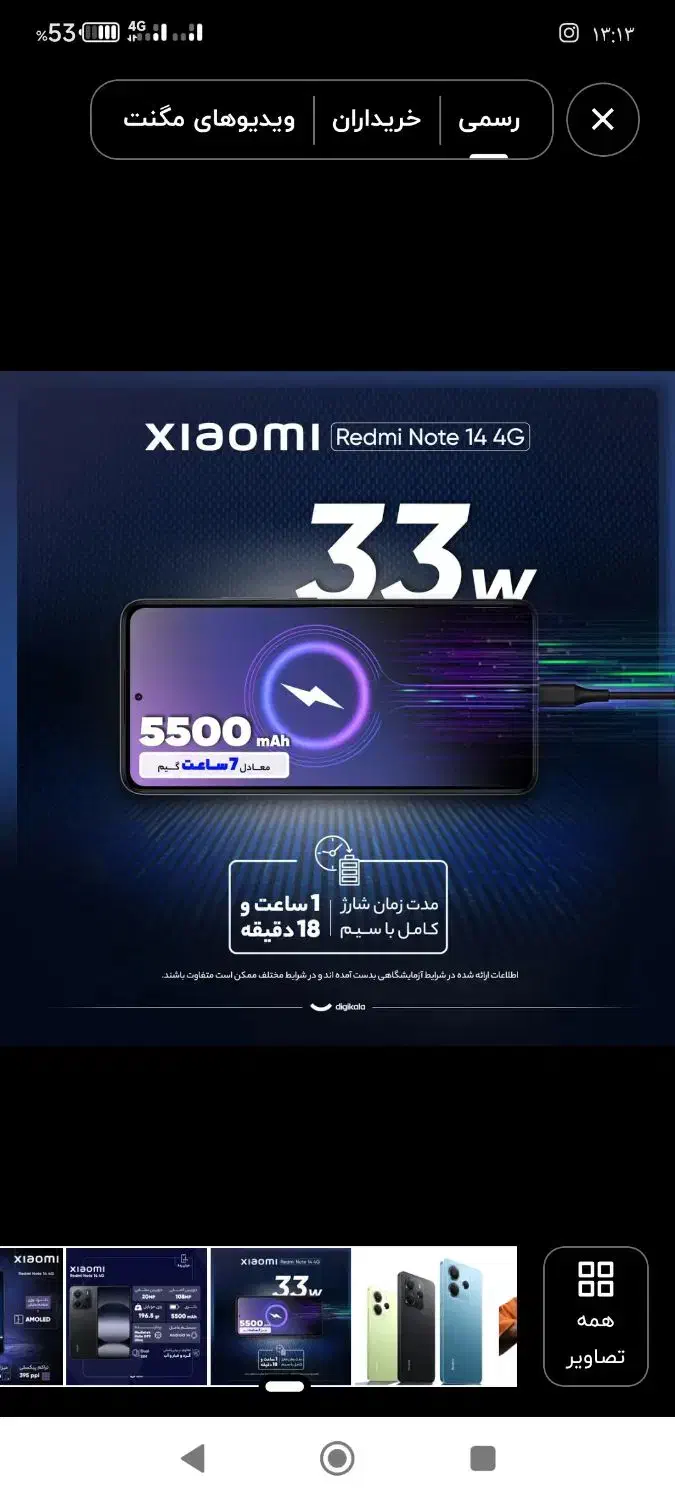 موبایل شیائومی نوت ۱۴|موبایل|سمنان, |دیوار