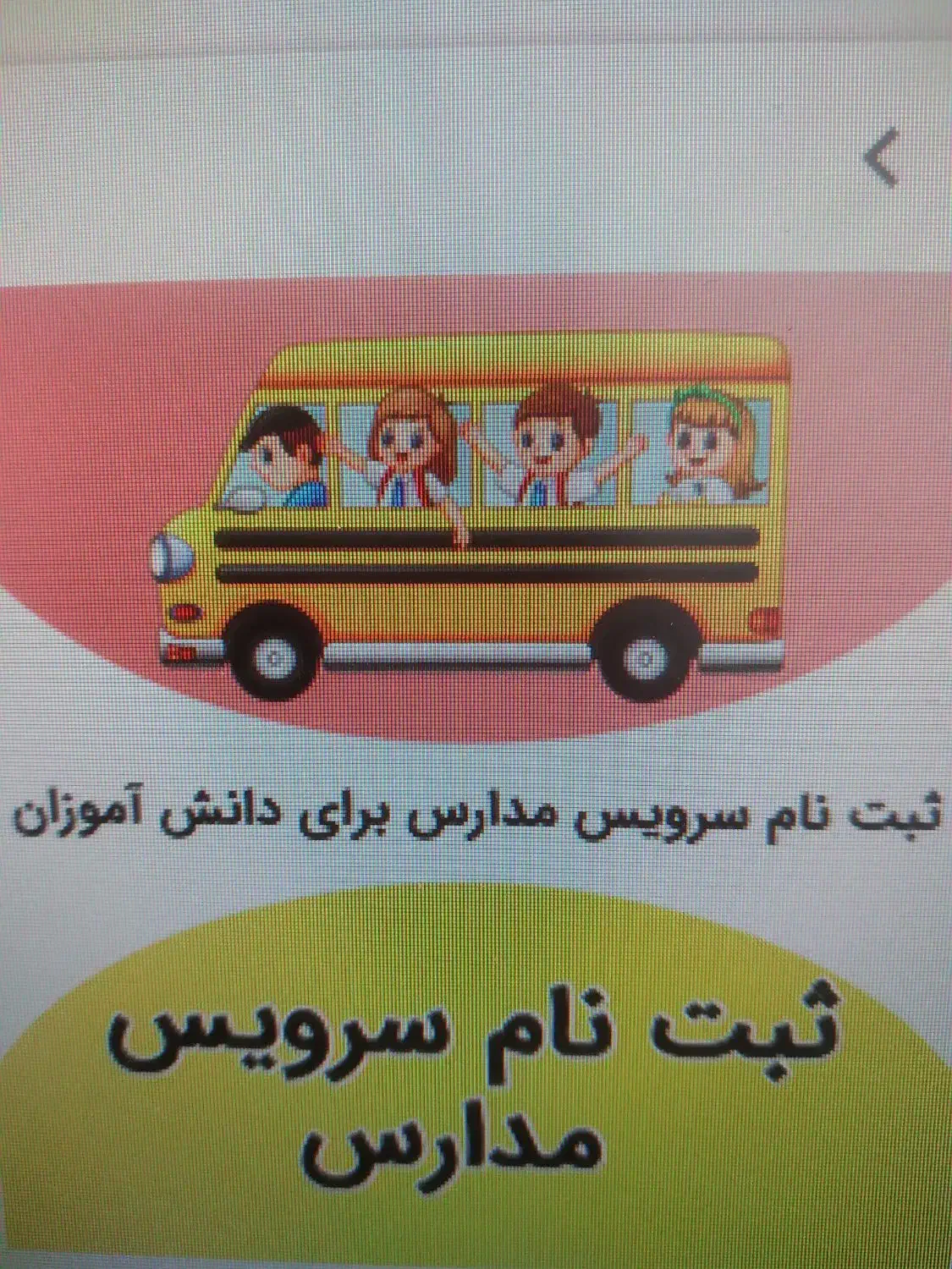 سرویس مدارس(خانم هستم)|خدمات حمل و نقل|کنگاور, |دیوار