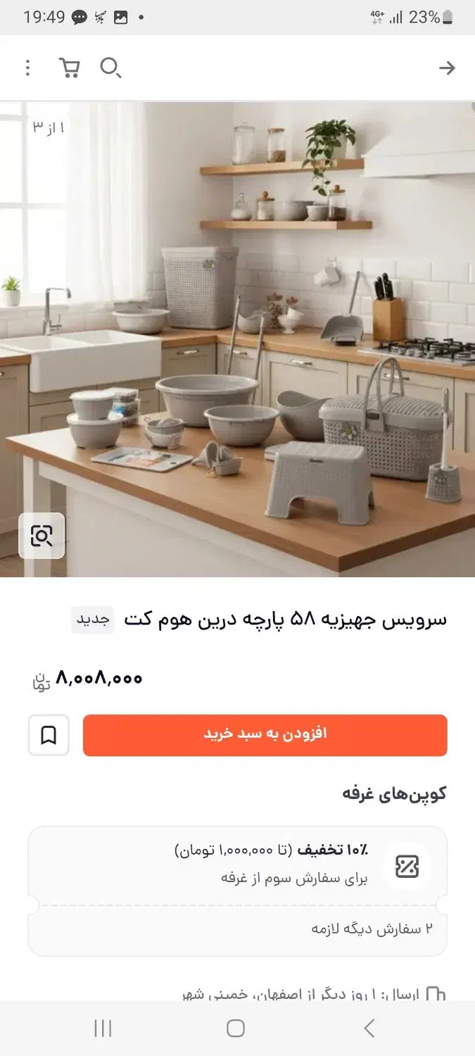 سرویس پلاستیک هوم کت ۵۸ پارچه رنگ طوسی|ظروف نگهدارنده، پلاستیکی، یکبارمصرف|رفسنجان, |دیوار