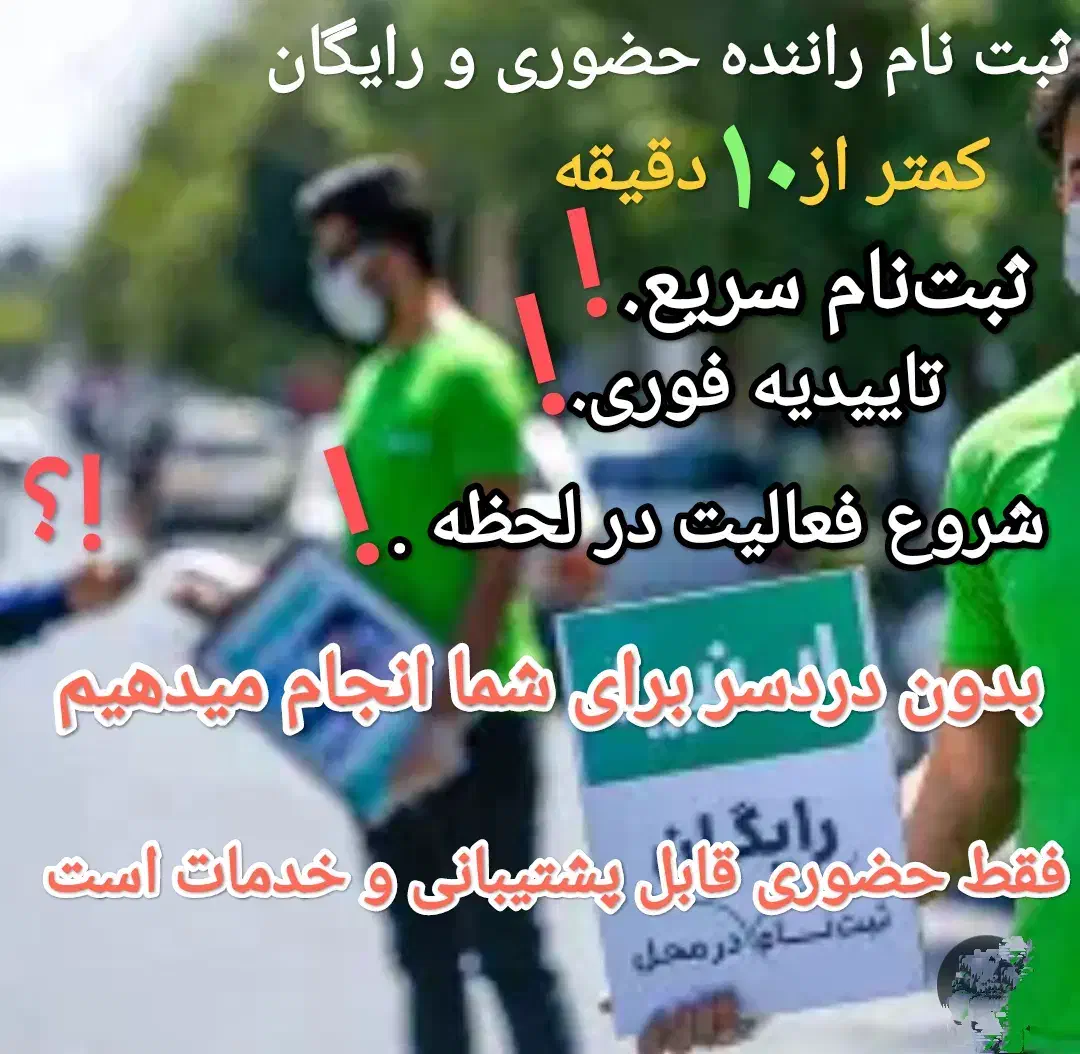 استخدام راننده ،کمتر از ۱۰دقیقه ، حضوری رایگان|استخدام حمل و نقل|گمیشان, |دیوار