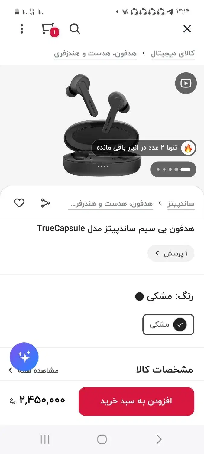 هندزفری موبایل ساندپیتز مدل تروکپسول|لوازم جانبی موبایل و تبلت|صحنه, |دیوار