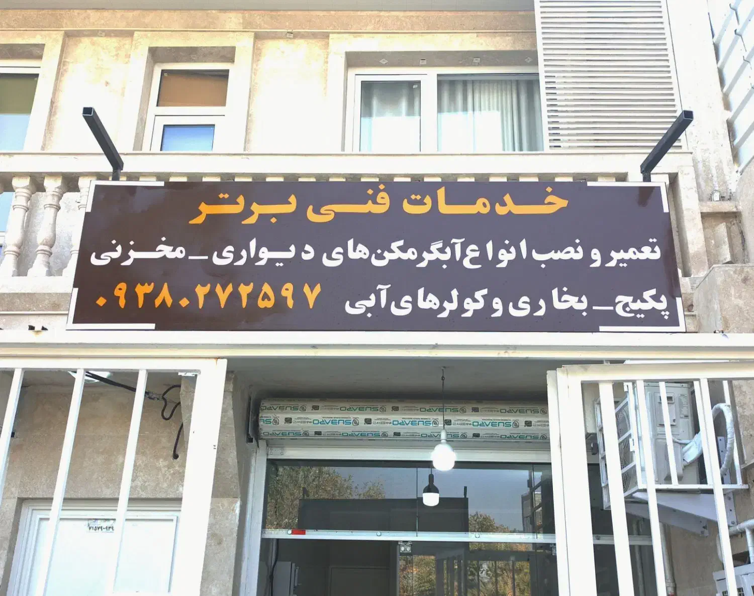 تعمیرات پکیج و آبگرمکن|خدمات پیشه و مهارت|شیراز, سهلآباد|دیوار