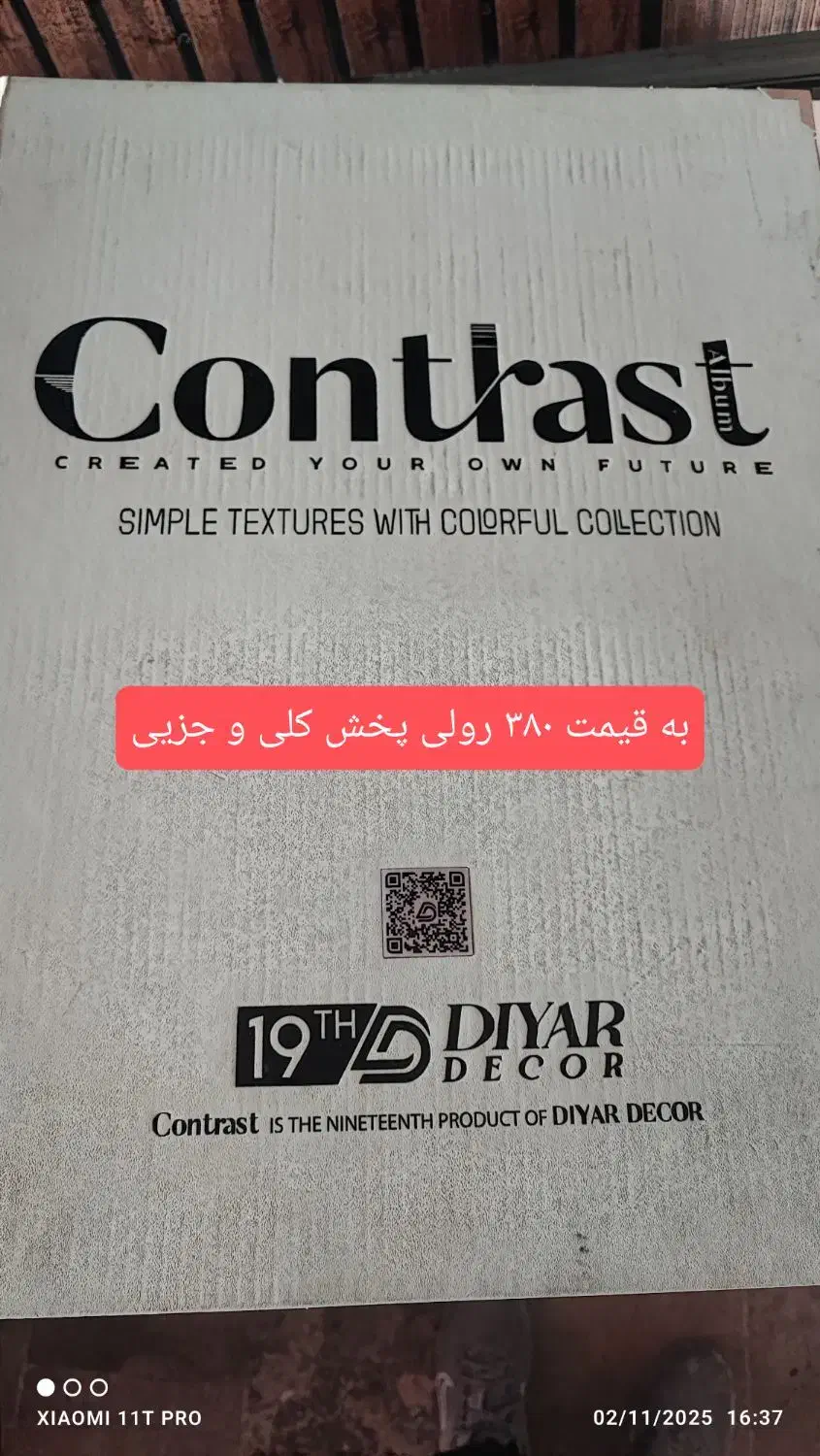 پخش کاغذ دیوار دیواریو ترموال و ماربل شیت|عمدهفروشی|زنجان, |دیوار